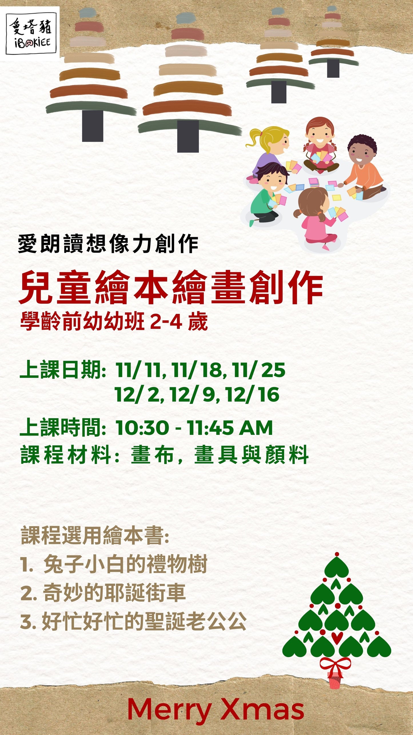 【報名】11-12月冬季班 兒童繪本繪畫創作