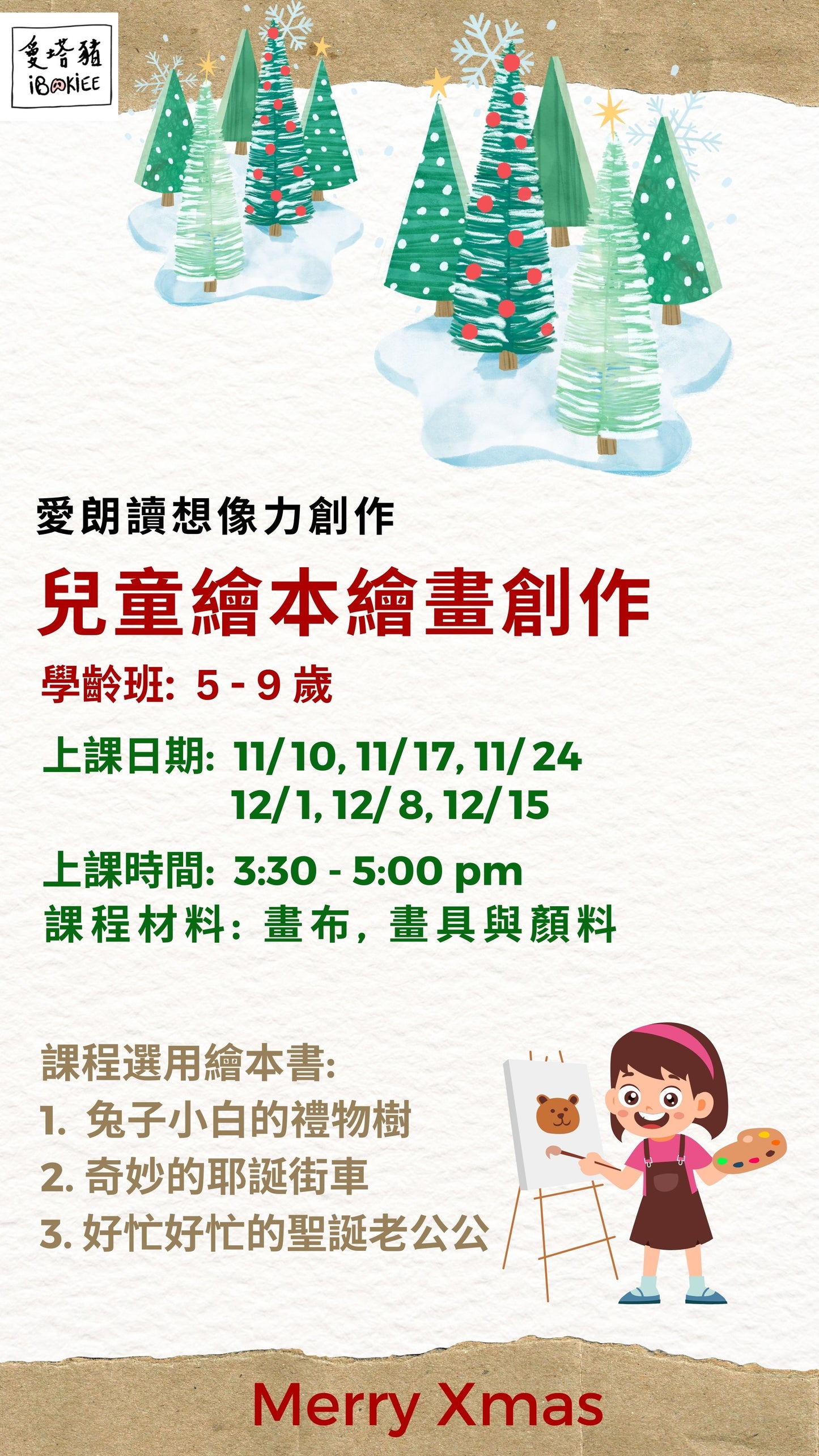 【報名】11-12月冬季班 兒童繪本繪畫創作