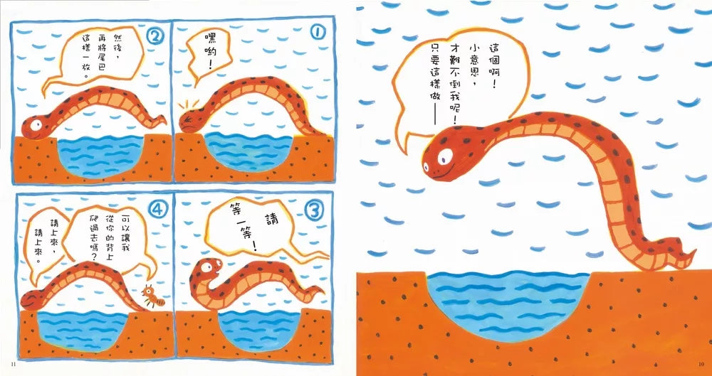 小蛇散步(三版)
へびくんのおさんぽ