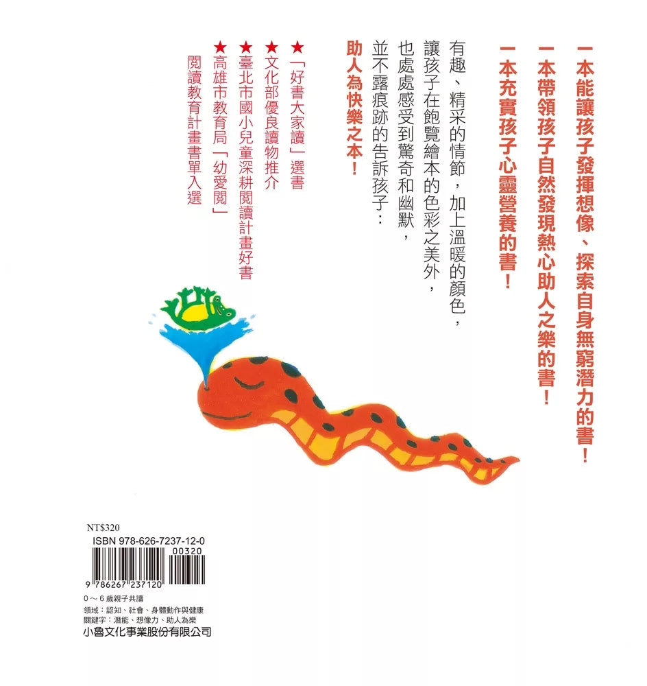 小蛇散步(三版)
へびくんのおさんぽ