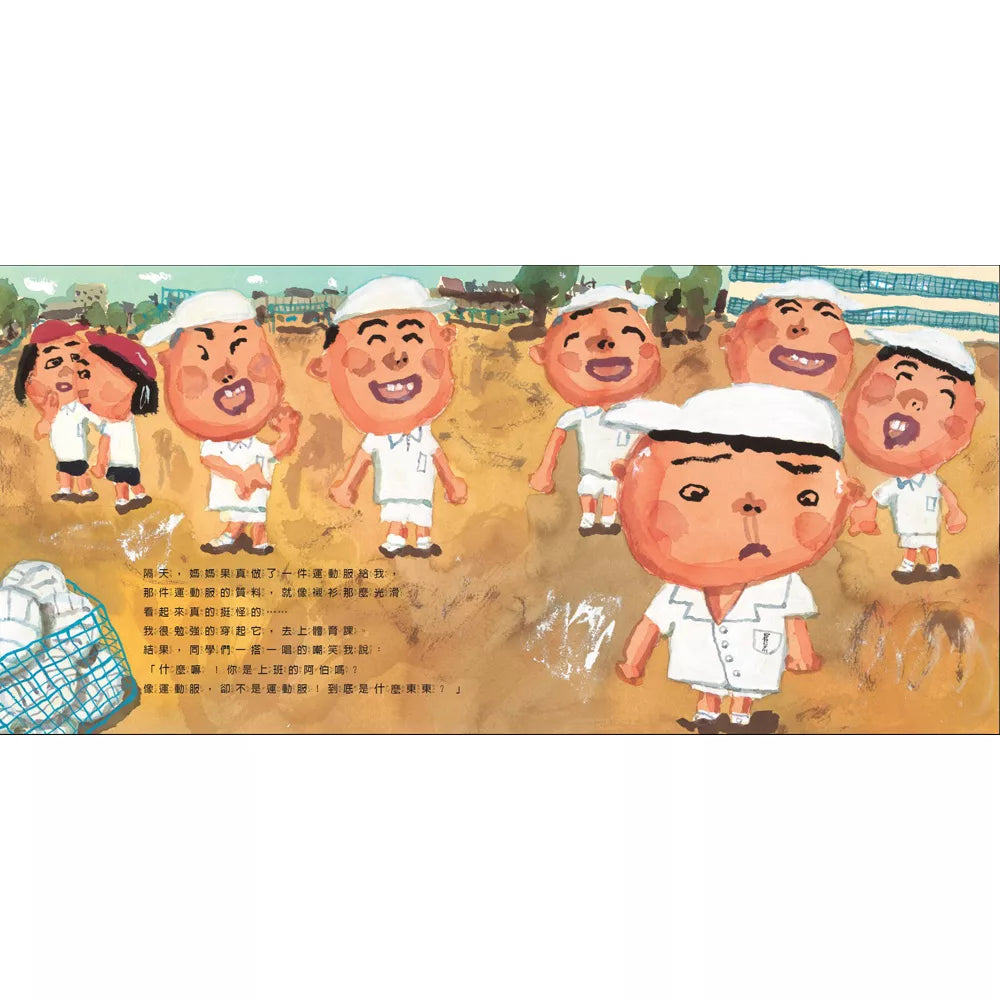 媽媽做給你(新版)
おかあちゃんがつくったる