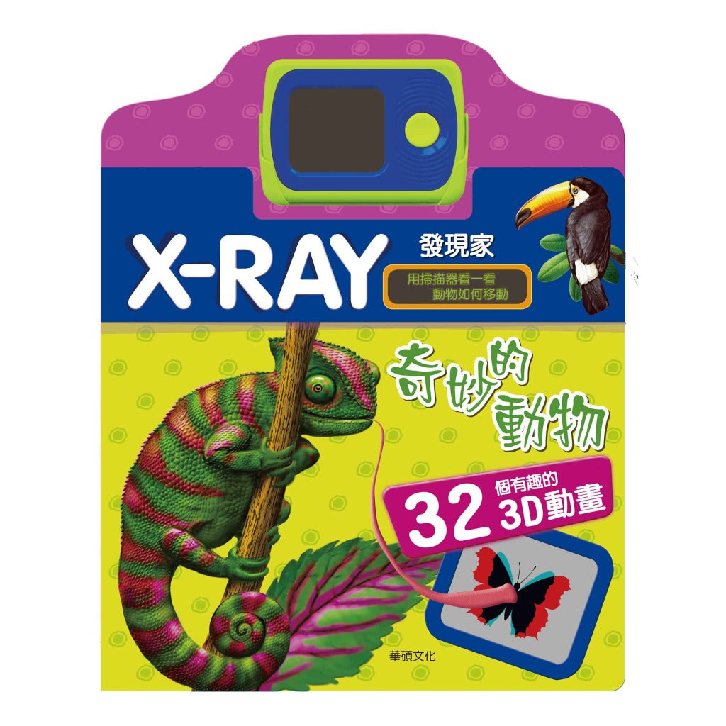 X-RAY發現家系列 (奇妙的身體+奇妙的動物+奇妙交通工具)