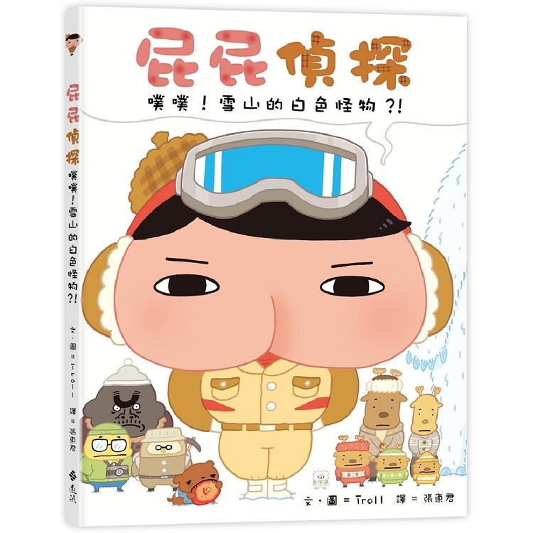 屁屁偵探 噗噗! 雪山的白色怪物?!
