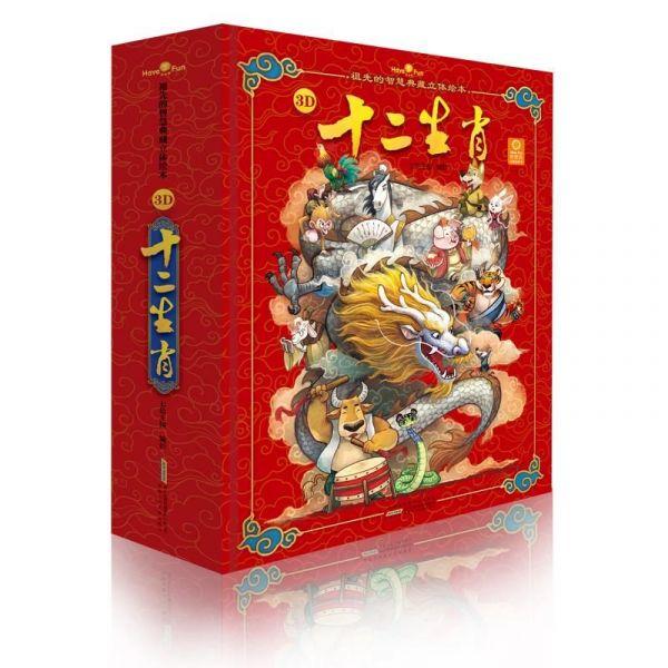 【超強紙藝立體書】傳說十二生肖