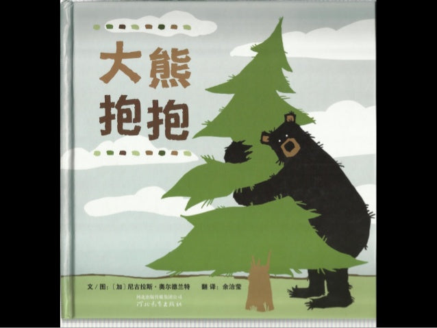大熊抱抱