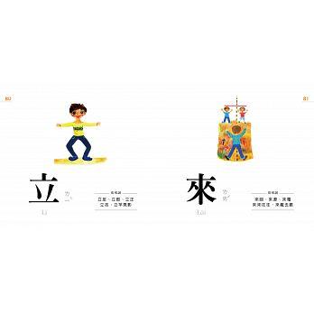 認字好好玩:看一張圖,學一個字!:專為學齡前兒童設計。右腦識字 越學越聰明!台灣、香港、美國 國際華人家庭試讀心得五顆星 (隨書附贈88張認字卡)
