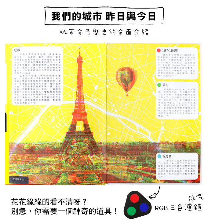 三色濾鏡書-動物、城市(2冊)