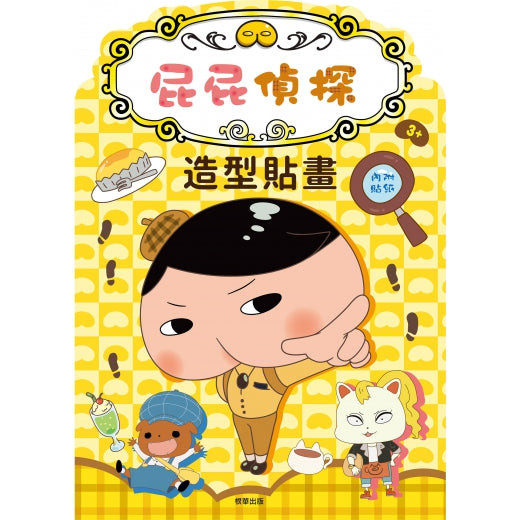屁屁偵探造型貼書