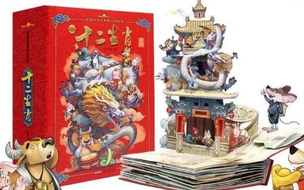 【超強紙藝立體書】傳說十二生肖