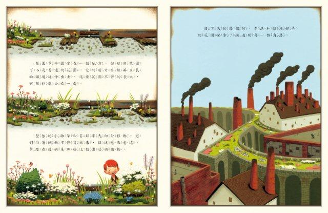 奇妙的花園 (新版)