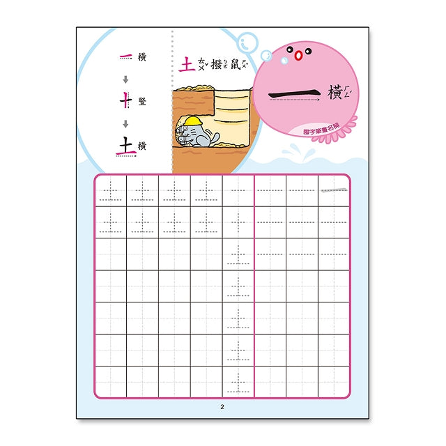 基礎國字練習本