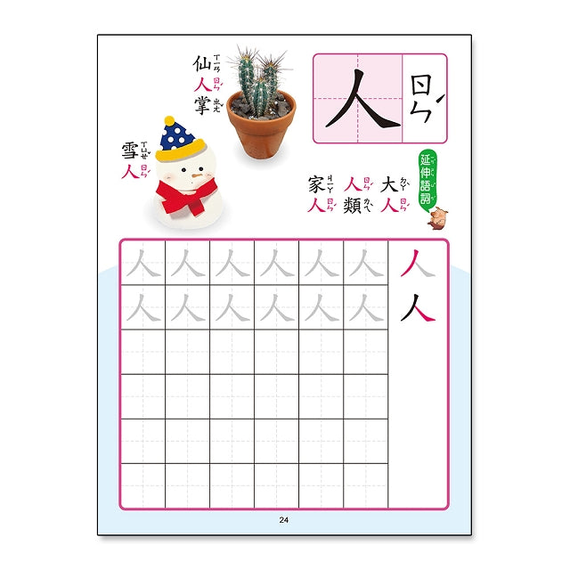 基礎國字練習本