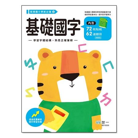 基礎國字練習本