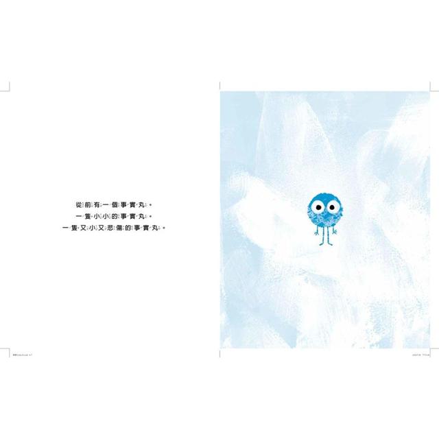 事實丸:《優良蛋》獨立思考版