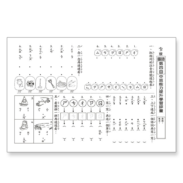 先修評量卷16:中班能力提升