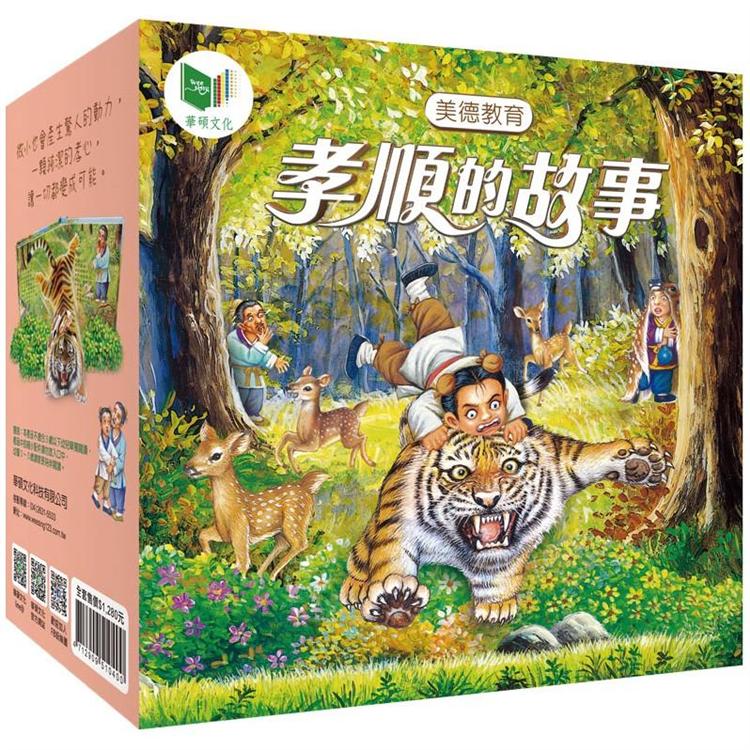 孝順的故事系列 (共四冊)