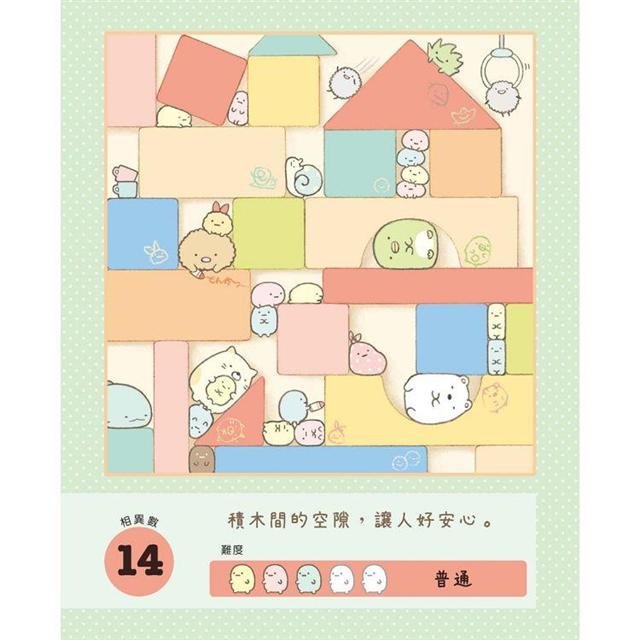 角落小夥伴專注力遊戲書1:這裡讓人好安心篇 (角落生物)