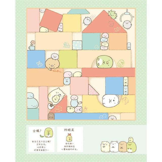角落小夥伴專注力遊戲書1:這裡讓人好安心篇 (角落生物)