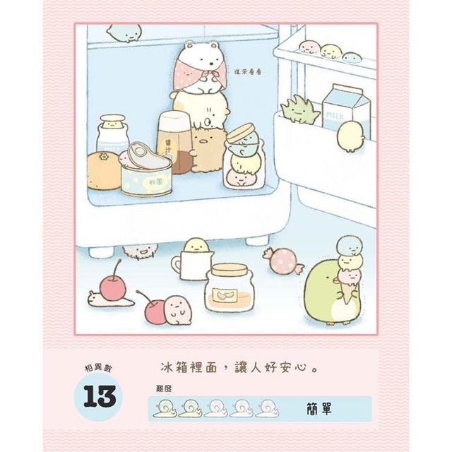 角落小夥伴專注力遊戲書1:這裡讓人好安心篇 (角落生物)