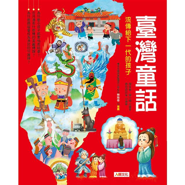 臺灣童話