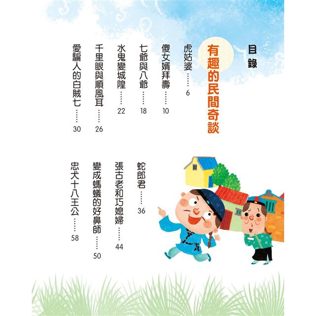 臺灣童話