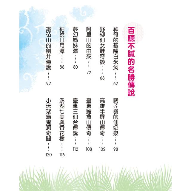 臺灣童話
