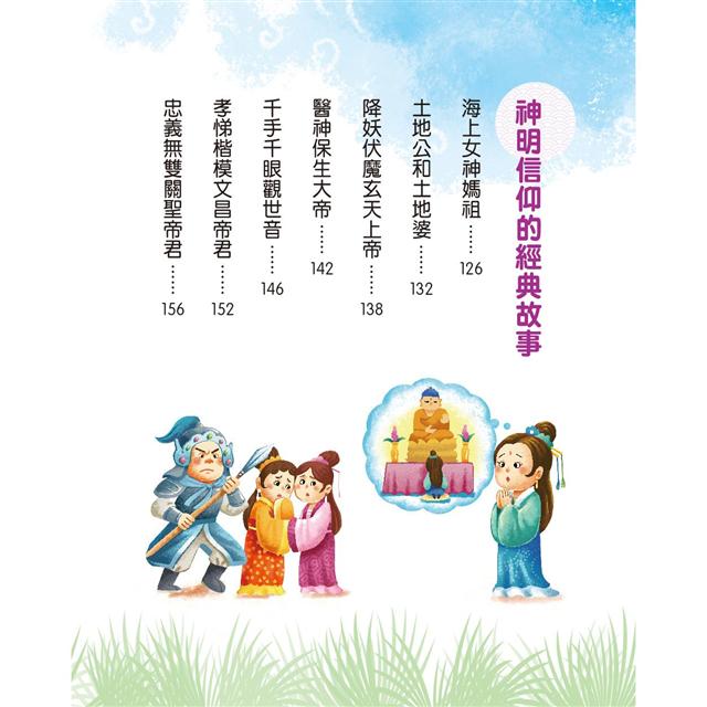 臺灣童話