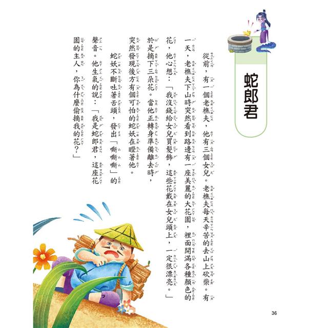 臺灣童話