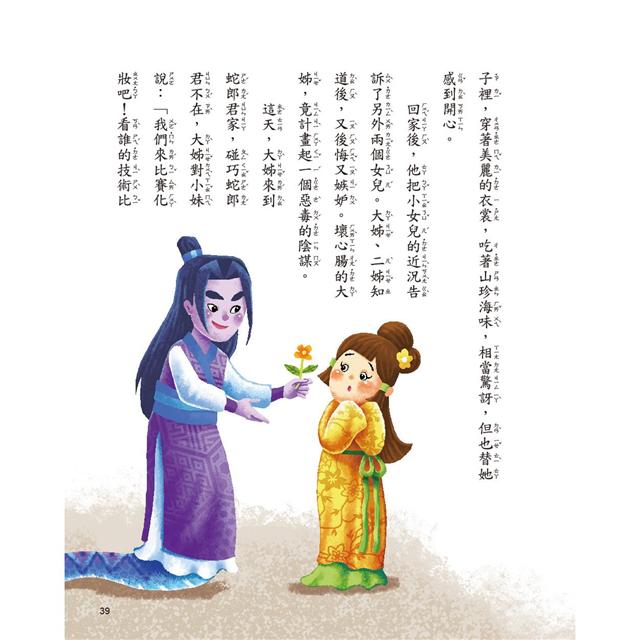 臺灣童話