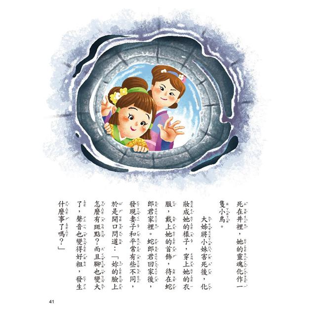 臺灣童話