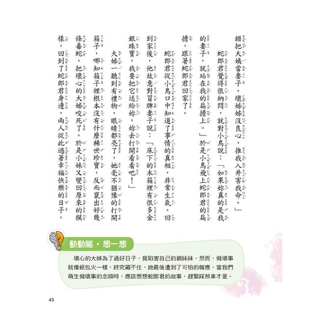 臺灣童話