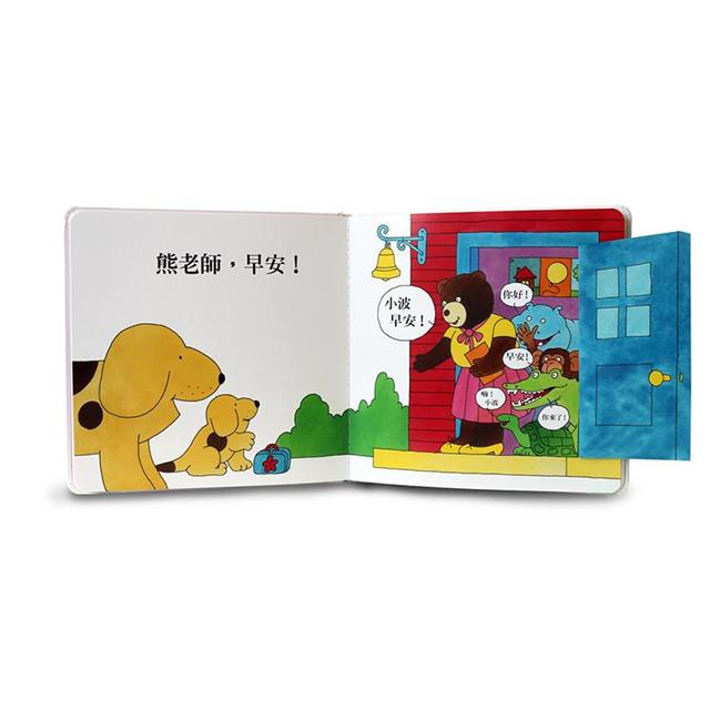 小波上學小套書: 《小波去上學》+《小波會數數》+《小波在哪裡》