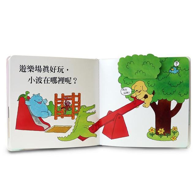 小波上學小套書: 《小波去上學》+《小波會數數》+《小波在哪裡》
