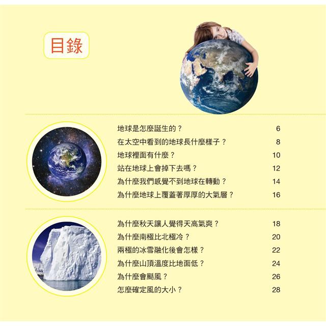 十萬個為什麼:出發!地球祕境探險