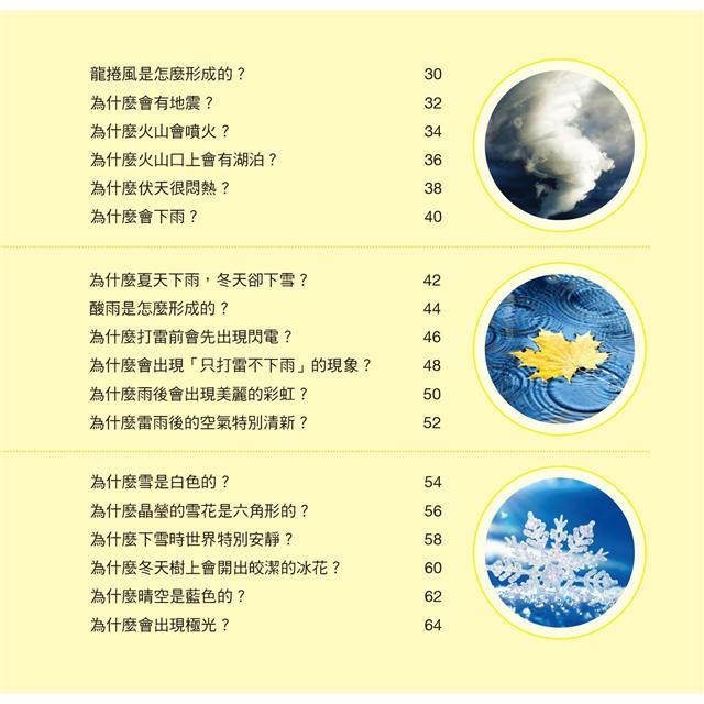 十萬個為什麼:出發!地球祕境探險