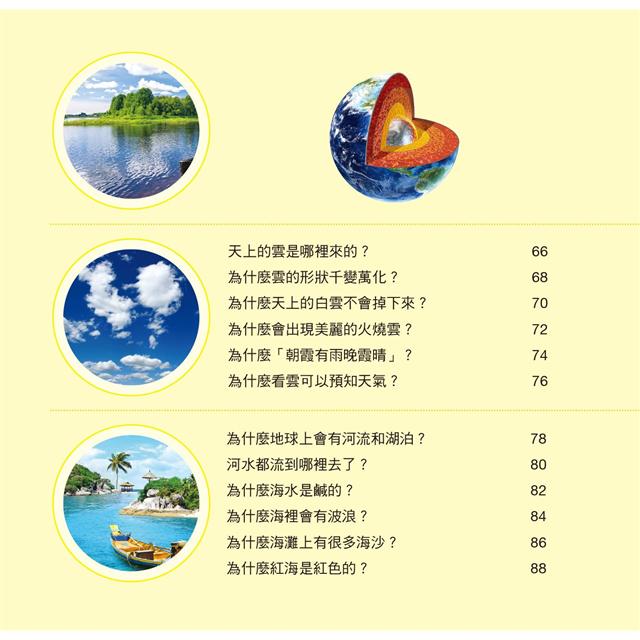 十萬個為什麼:出發!地球祕境探險