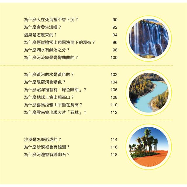 十萬個為什麼:出發!地球祕境探險