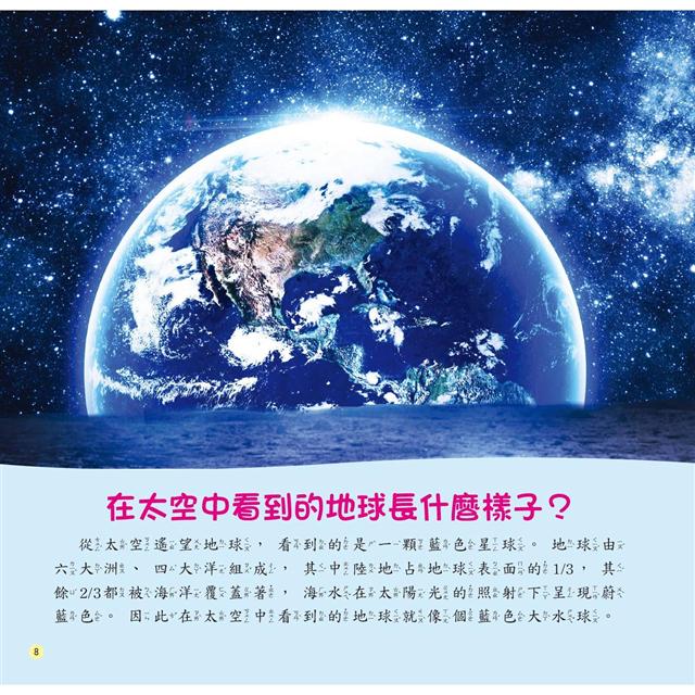 十萬個為什麼:出發!地球祕境探險
