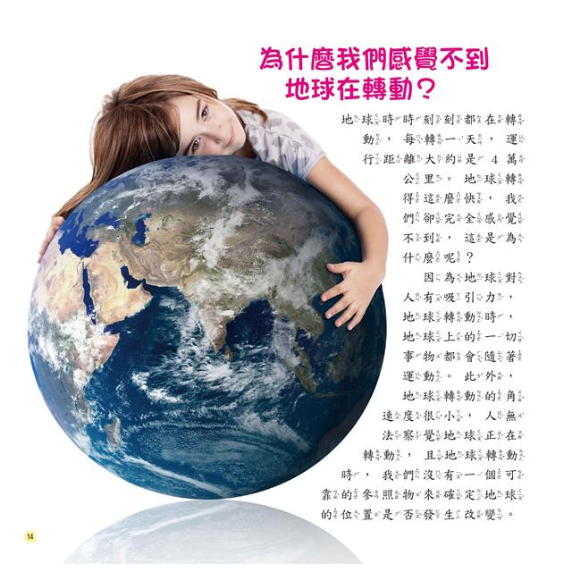 十萬個為什麼:出發!地球祕境探險