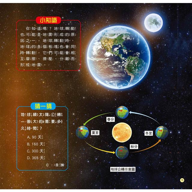 十萬個為什麼:出發!地球祕境探險