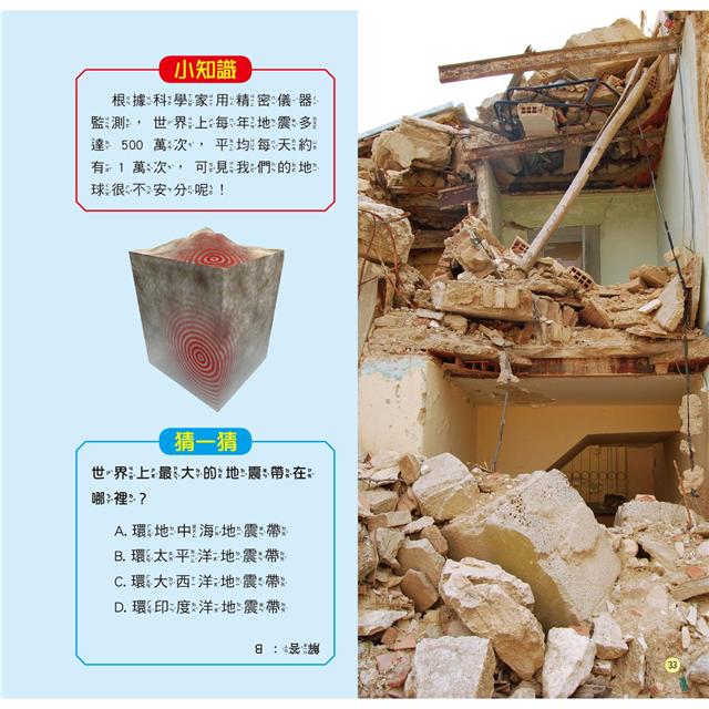 十萬個為什麼:出發!地球祕境探險