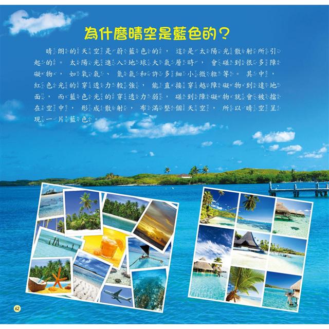 十萬個為什麼:出發!地球祕境探險