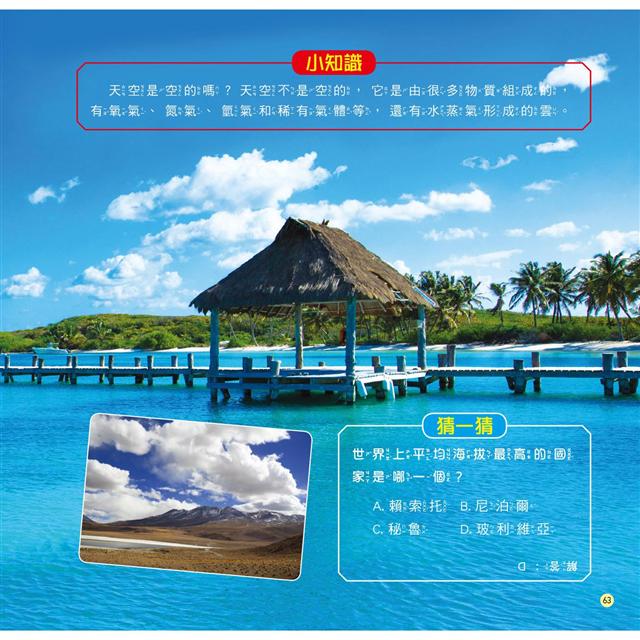 十萬個為什麼:出發!地球祕境探險