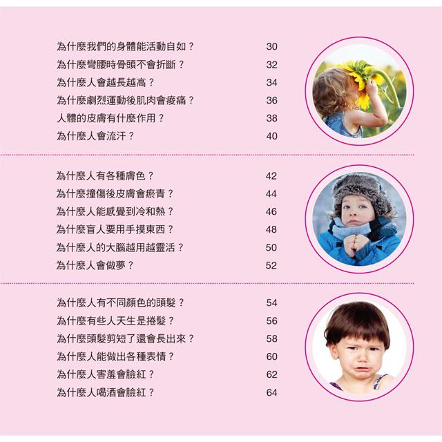 十萬個為什麼:探究!人體生命奧祕