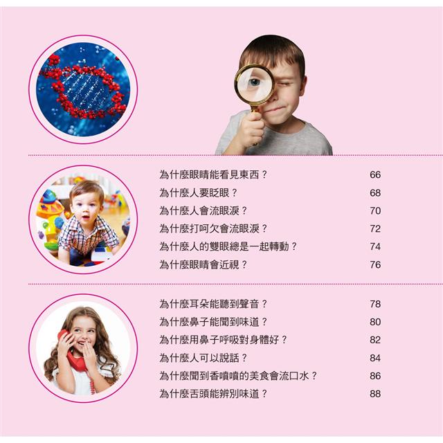 十萬個為什麼:探究!人體生命奧祕