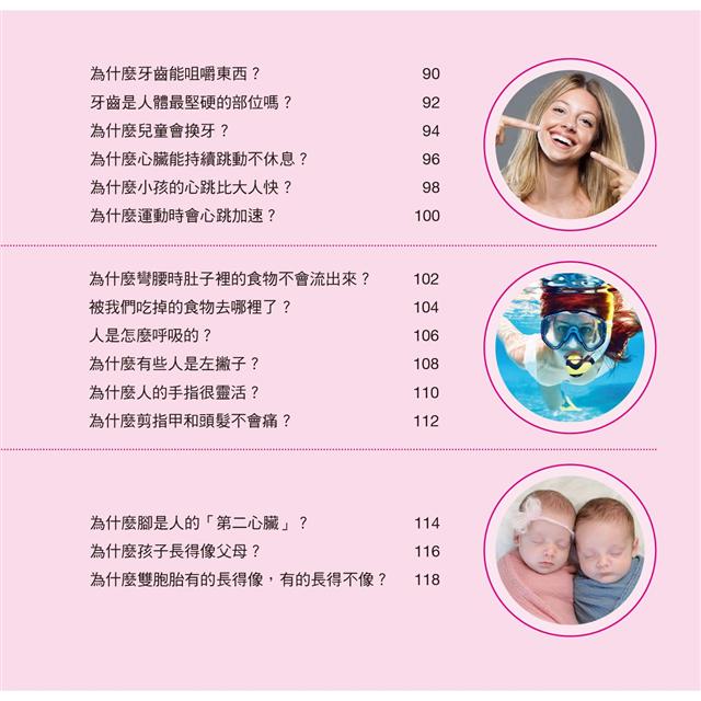 十萬個為什麼:探究!人體生命奧祕