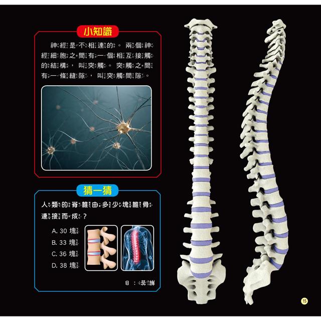 十萬個為什麼:探究!人體生命奧祕