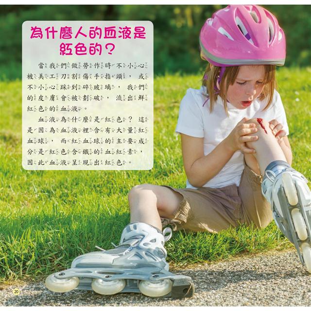 十萬個為什麼:探究!人體生命奧祕