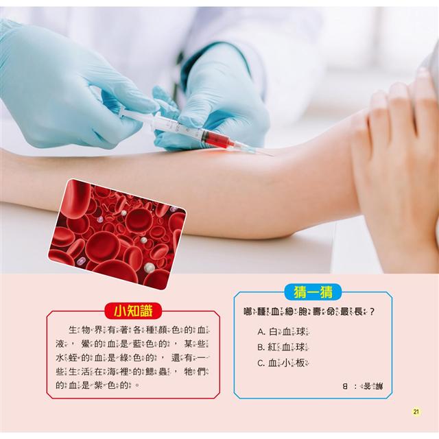 十萬個為什麼:探究!人體生命奧祕