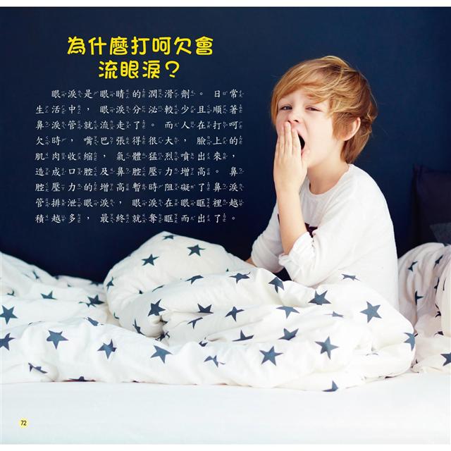 十萬個為什麼:探究!人體生命奧祕